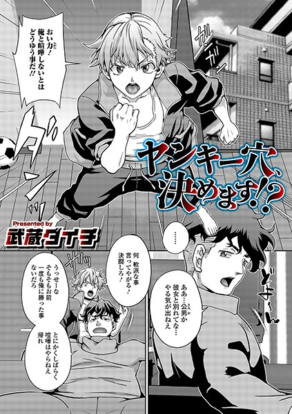 ヤンキー穴、決めます！？（単話）