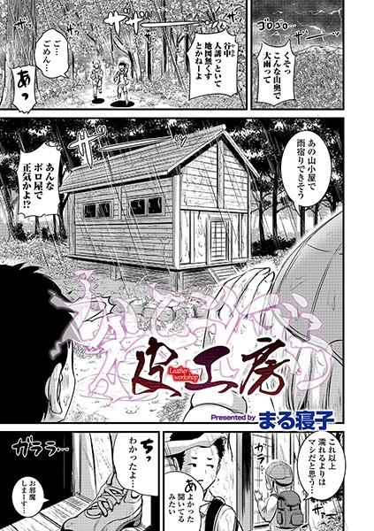 皮工房（単話）