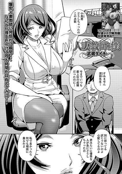 人妻教師と僕（単話）