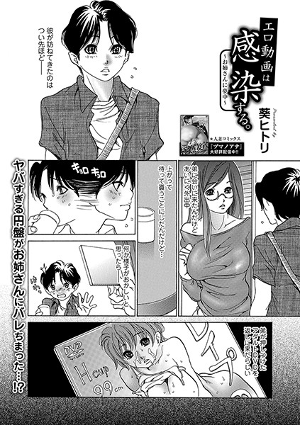 エロ動画は感染する。 〜お姉さんに夢中〜（単話）