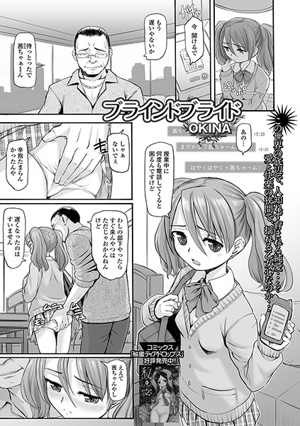 ブラインドブライド（単話）