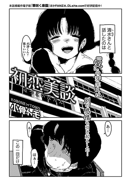 初恋美談（単話）