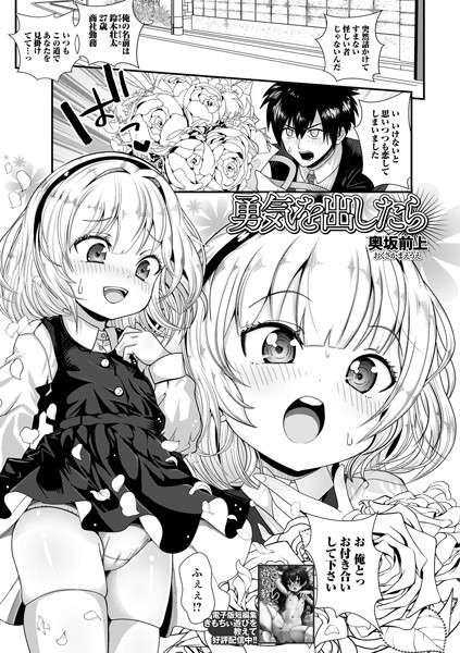 勇気を出したら（単話）