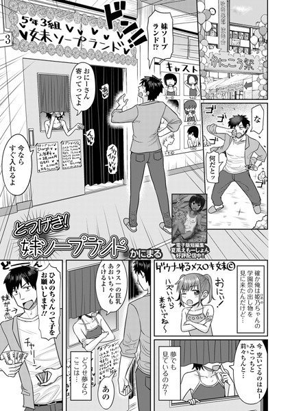 とつげき！妹ソープランド（単話）