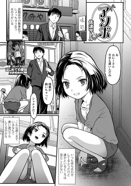 アソボ（単話）
