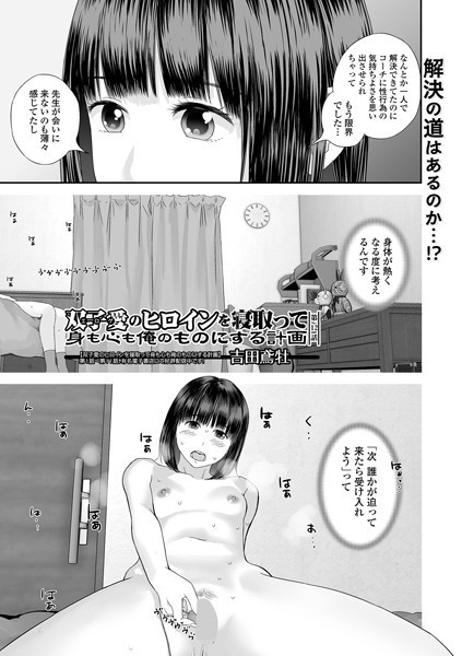 双子愛のヒロインを寝取って身も心も俺のものにする計画（単話）