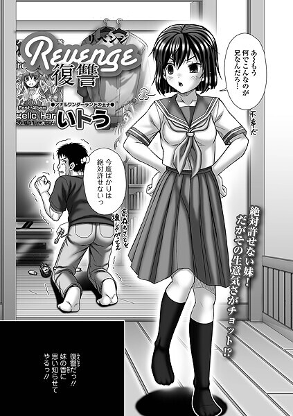 Revenge（単話）