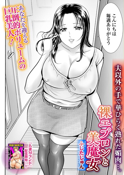 裸エプロンと美魔女（単話）