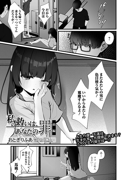 私の救いは、あなたの罪（単話）