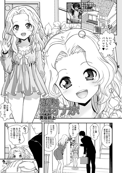 頑張る妹オナホ（単話）