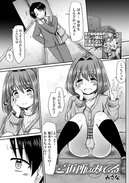 ご近所はみてる（単話）