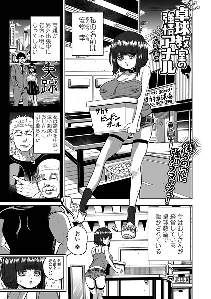 卓球教室の強情アナル（単話）