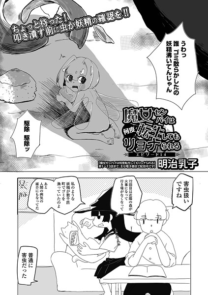 魔女センパイは何度転生してもリョナられる（単話）