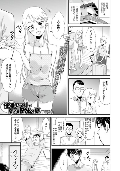 催淫アプリで変わる兄妹の夏（単話）