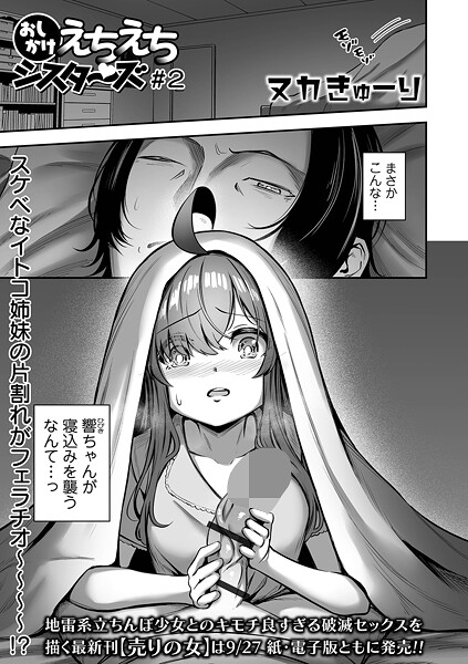 おしかけえちえちシスターズ（単話）