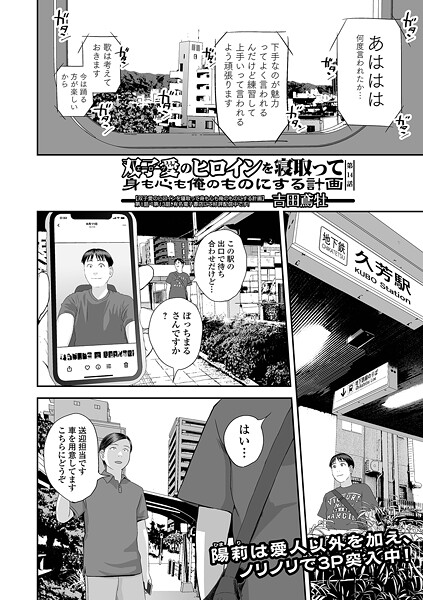 双子愛のヒロインを寝取って身も心も俺のものにする計画（単話）