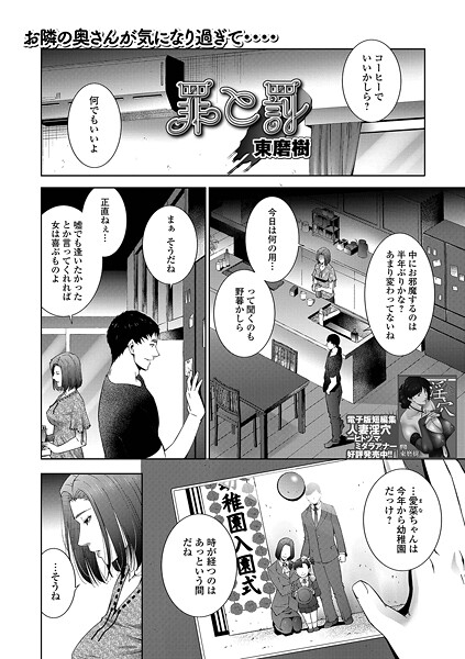 罪と罰（単話）