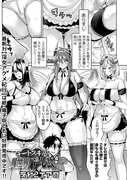 チートスキルで異世界ハーレム（単話）