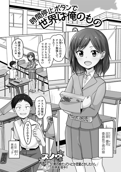 時間停止ボタンで世界は俺のもの（単話）
