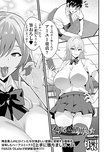 何でもしてくれる星川さん（単話）