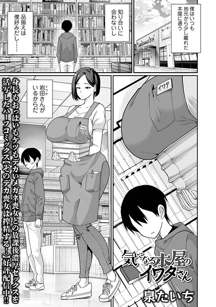 気になる本屋のイワタさん（単話）