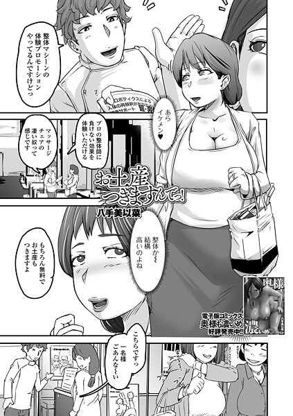 お土産つきますんでっ！（単話）