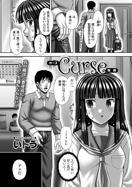 Curse（単話）