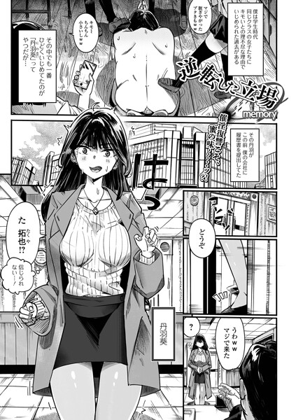 逆転した立場（単話）