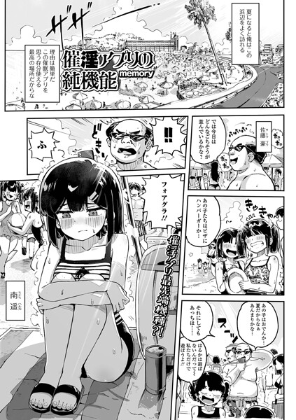 催淫アプリの純機能（単話）