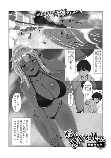 渚の黒ギャルさん（単話）