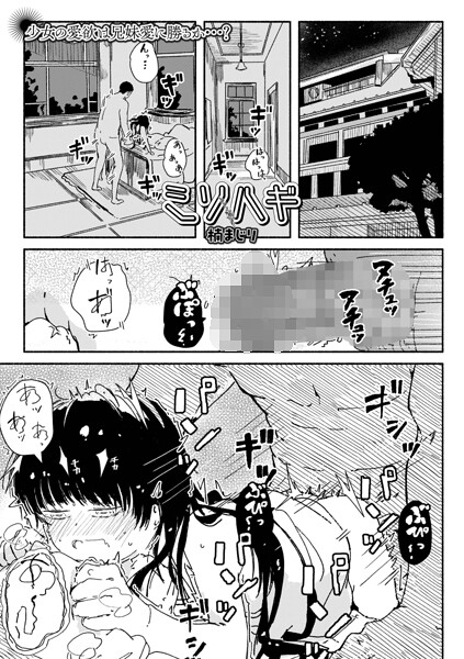 ミソハギ（単話）