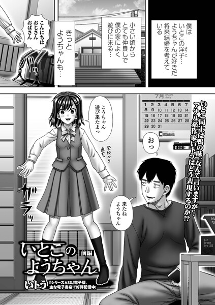 いとこのようちゃん（単話）