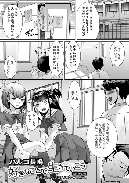 好きなことで生きていこう（単話）