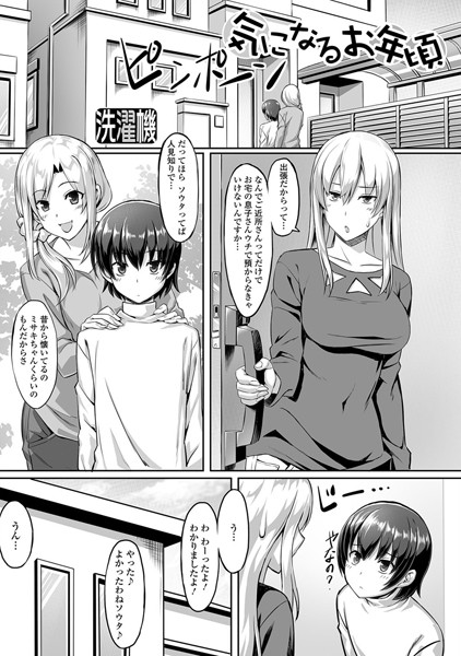 気になるお年頃（単話）