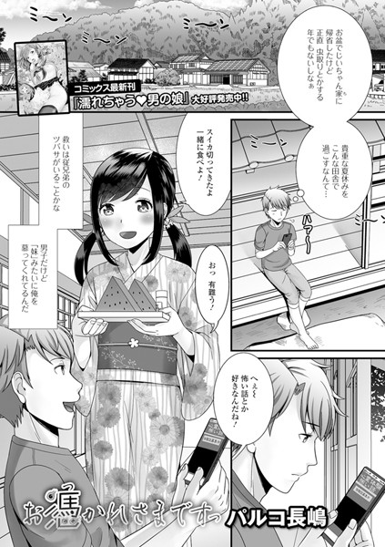 お憑かれさまですっ（単話）