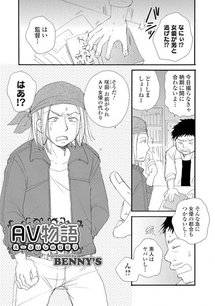 AV物語（単話）
