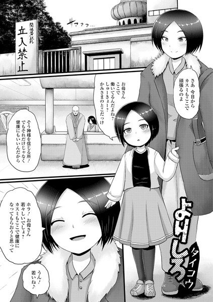 よりしろ（単話）