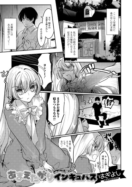 あまえたがりインキュバス（単話）