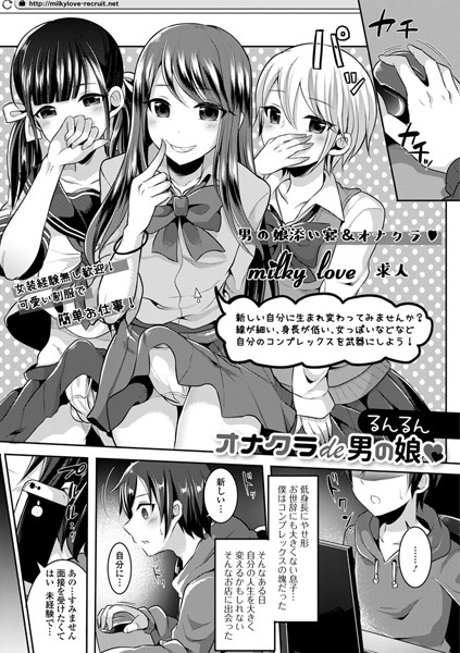 オナクラde男の娘（単話）