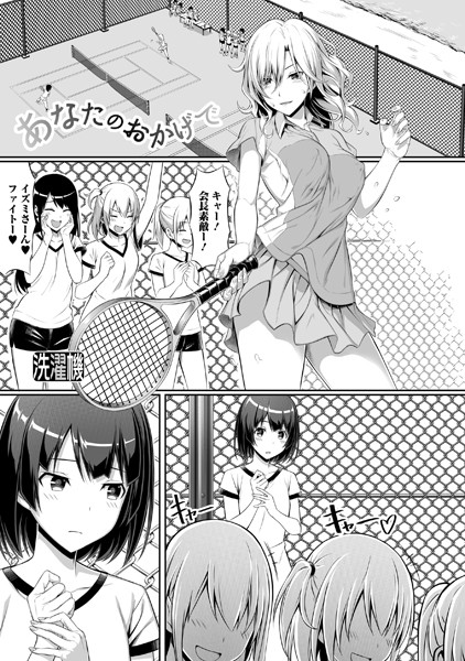 あなたのおかげで（単話）