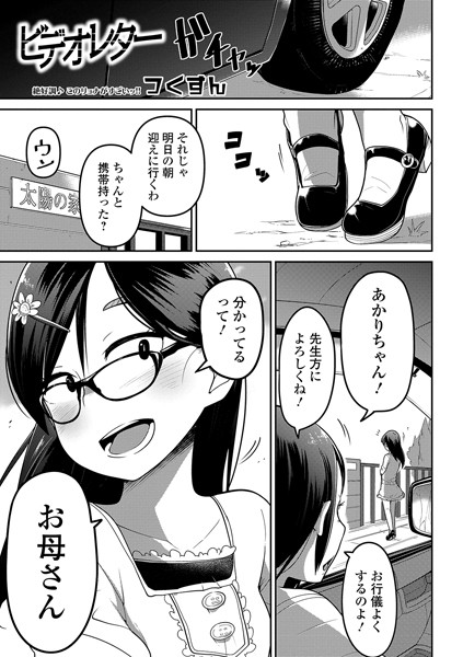 ビデオレター（単話）