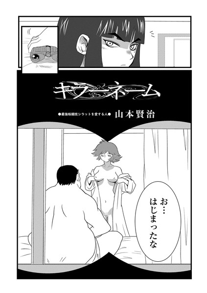 キラーネーム