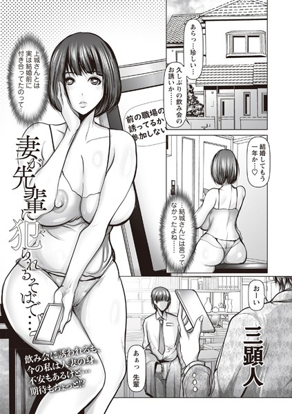 妻が先輩に犯られるそばで…（単話）