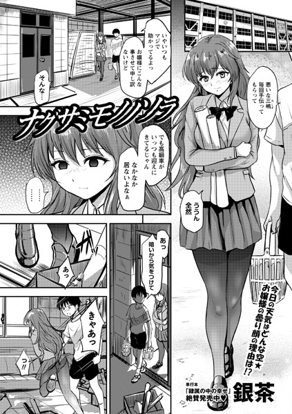 ナグサミモノノソラ（単話）