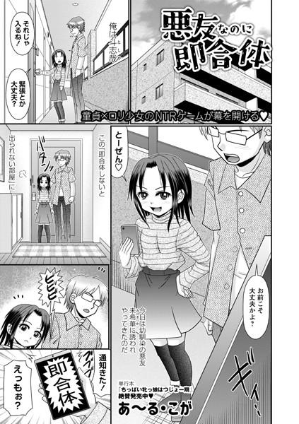 悪友なのに即合体（単話）
