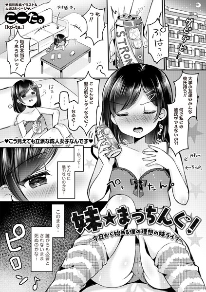 妹★まっちんぐ！〜今日から始める僕の理想の妹ライフ〜（単話）