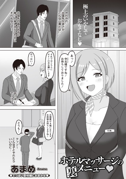 ホテルマッサージの裏メニュー◇（単話）