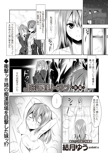 JK×痴●リーマン（単話）