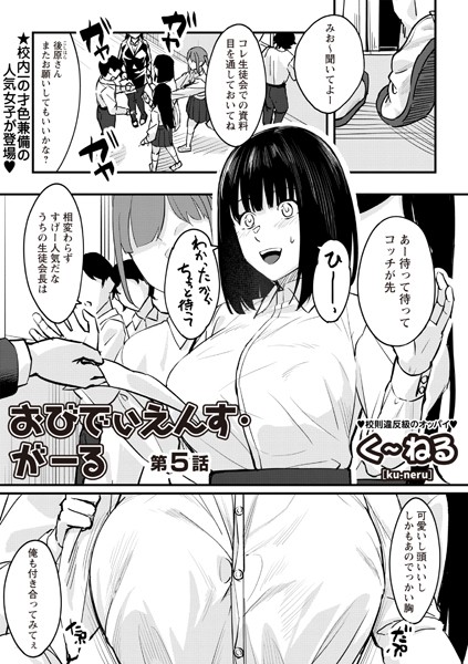 おびでぃえんす・がーる（単話）
