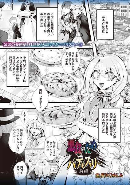 悪食のためのパティスリー（単話）
